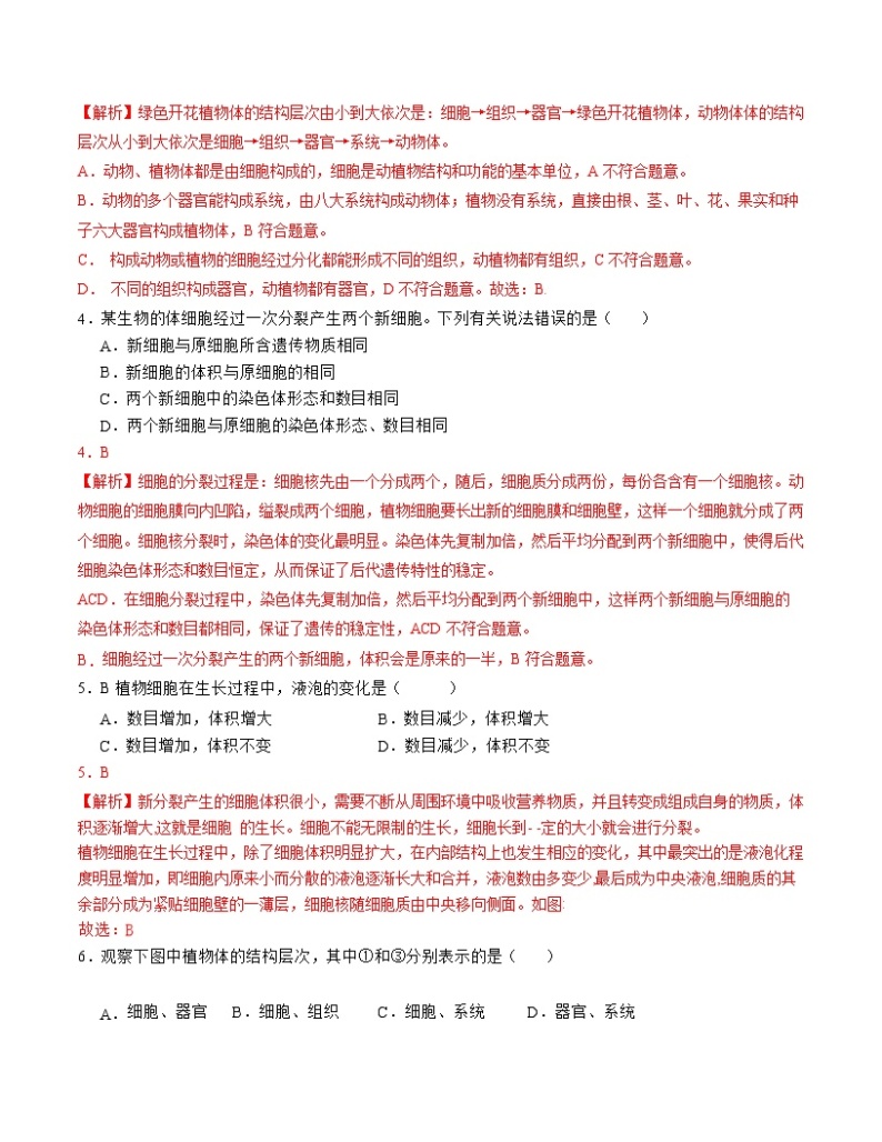 2023-2024学年初中下学期期中考试 七年级生物期中模拟卷（江苏专用，苏科版）02