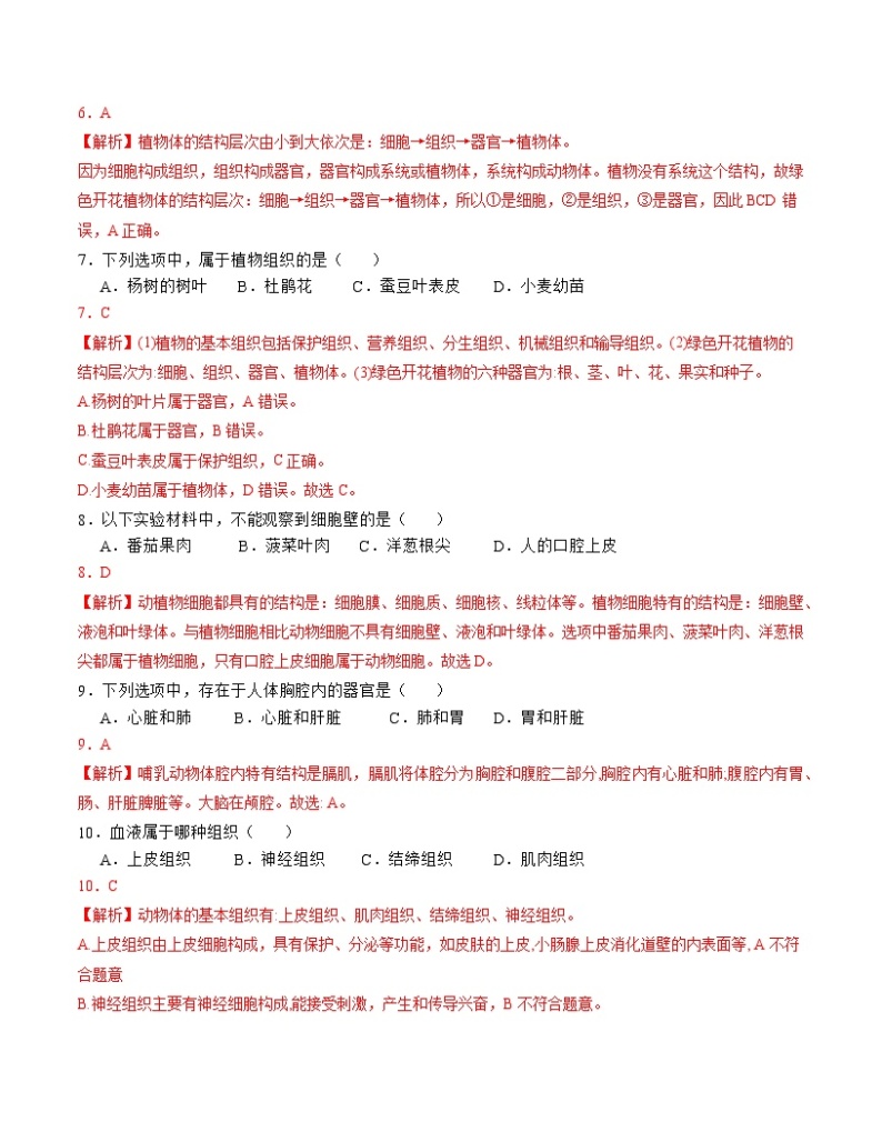 2023-2024学年初中下学期期中考试 七年级生物期中模拟卷（江苏专用，苏科版）03