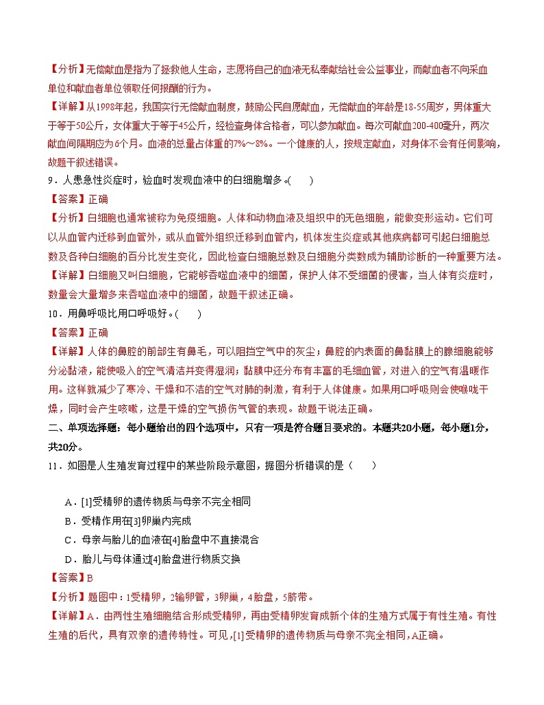 2023-2024学年初中下学期期中考试 七年级生物期中模拟卷（南京专用）03