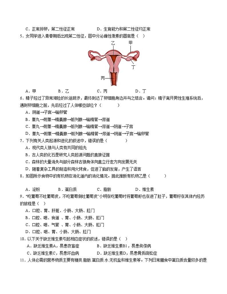 七年级生物期中模拟卷（考试版A4）【测试范围：人教版第1~4章】第2页