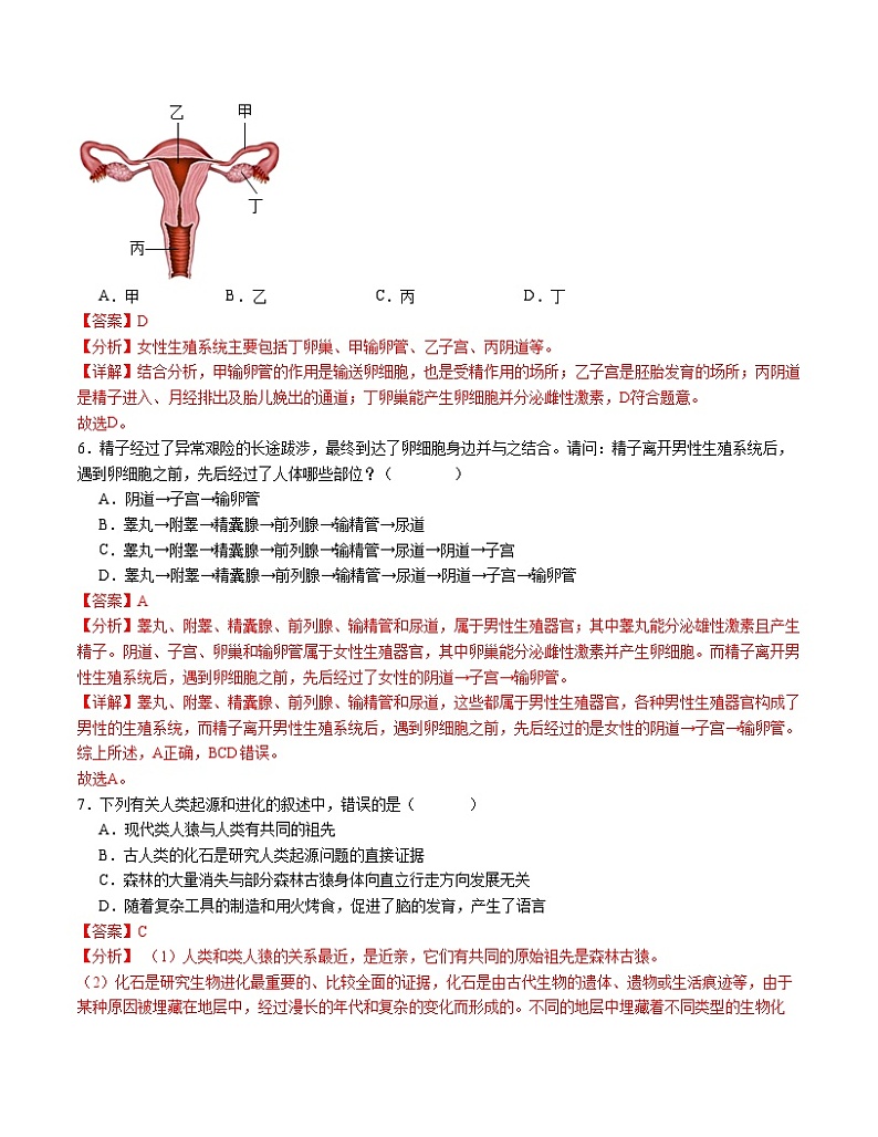 七年级生物期中模拟卷（全解全析）第3页