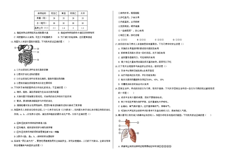 2023-2024学年初中下学期期中考试 七年级生物期中模拟卷（天津专用）02