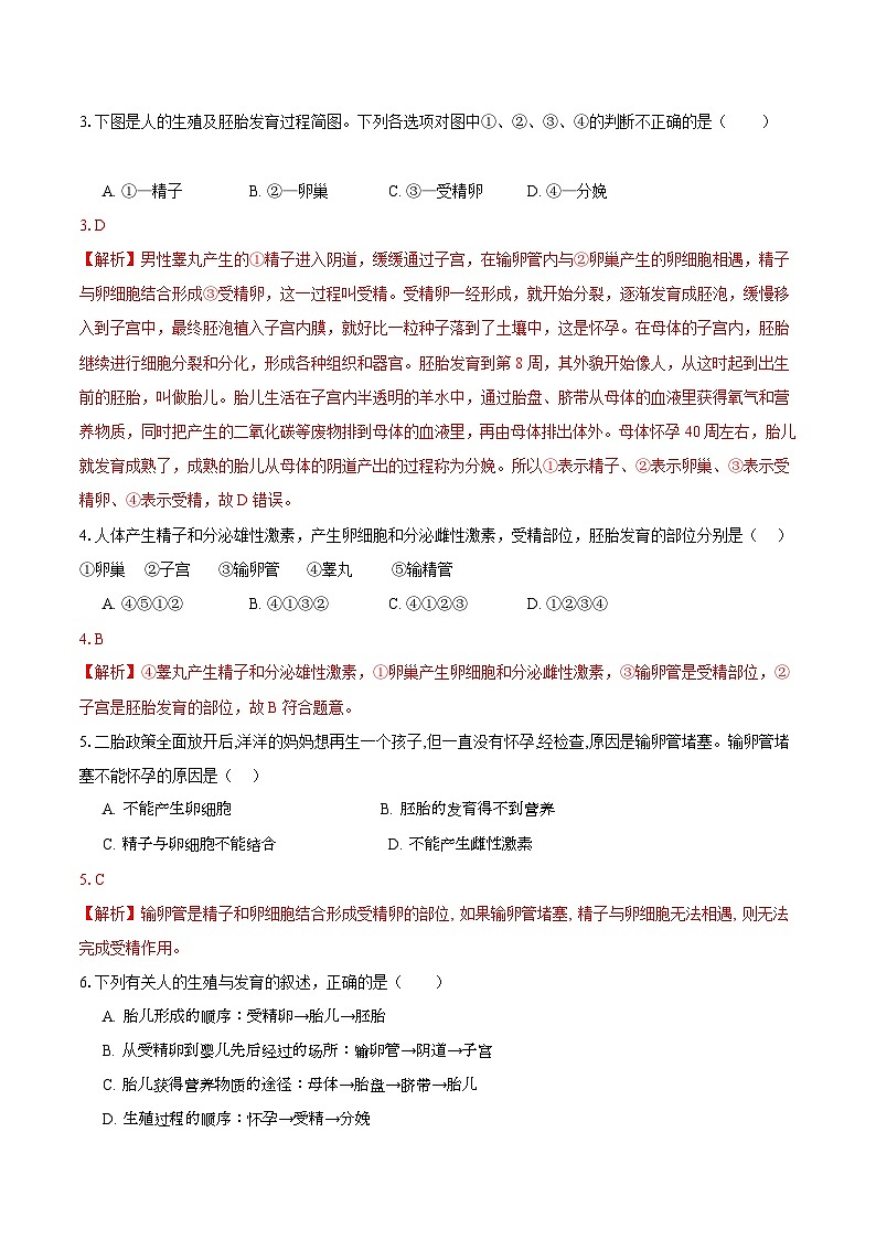 2023-2024学年初中下学期期中考试 七年级生物期中模拟卷（天津专用）02
