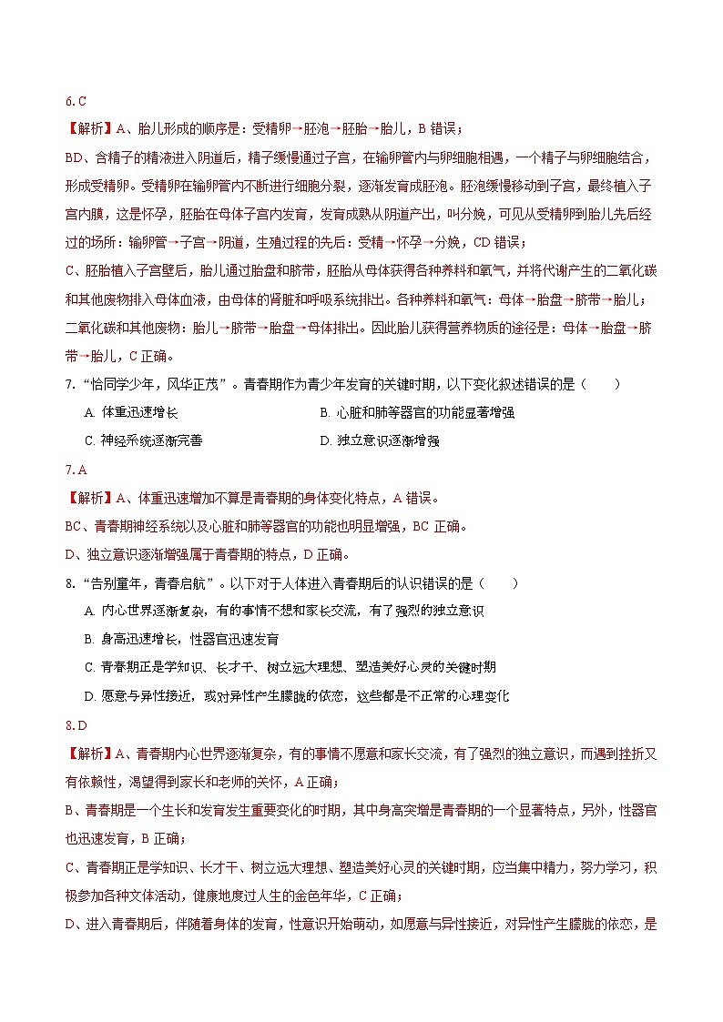 2023-2024学年初中下学期期中考试 七年级生物期中模拟卷（天津专用）03