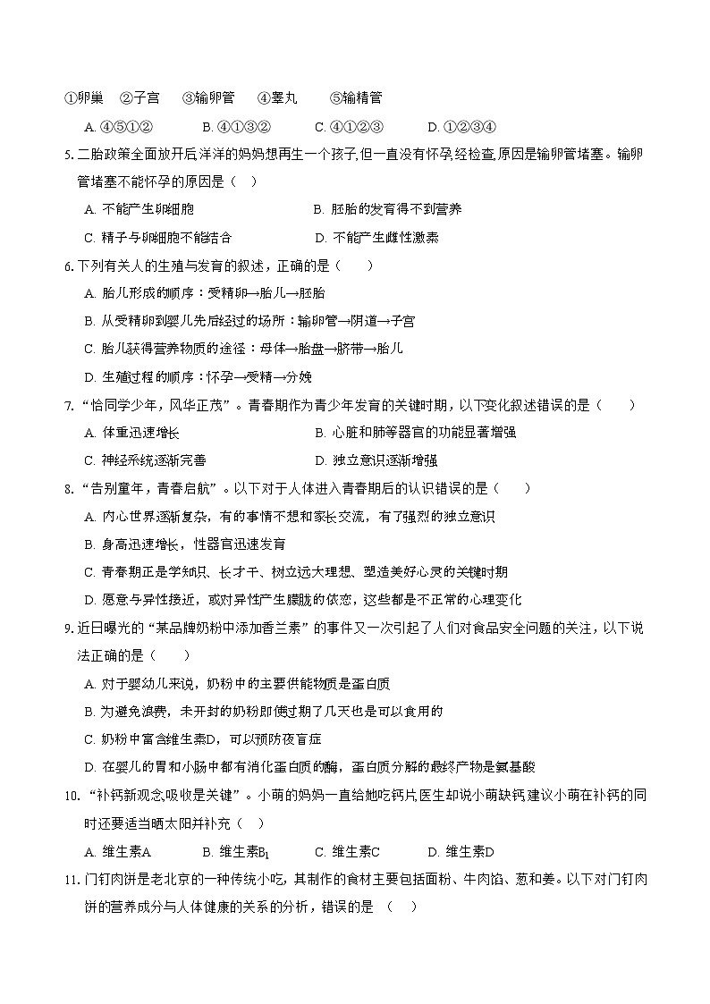 2023-2024学年初中下学期期中考试 七年级生物期中模拟卷（天津专用）02