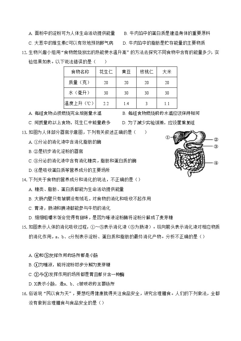 2023-2024学年初中下学期期中考试 七年级生物期中模拟卷（天津专用）03