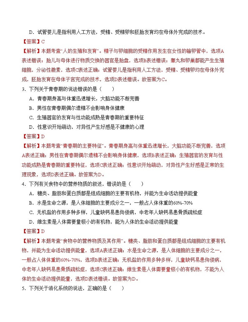 2023-2024学年初中下学期期中考试 七年级生物期中模拟卷（武汉专用）02