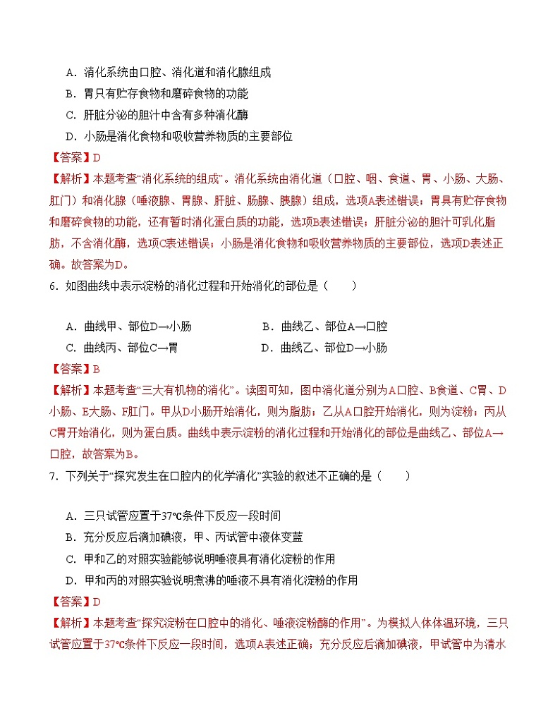 2023-2024学年初中下学期期中考试 七年级生物期中模拟卷（武汉专用）03