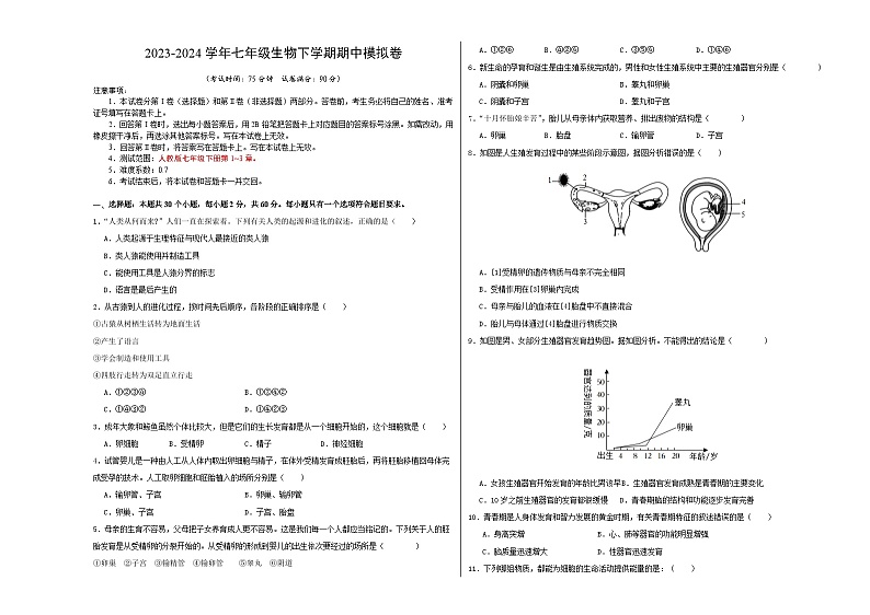 2023-2024学年初中下学期期中考试 七年级生物期中模拟卷（云南专用）01