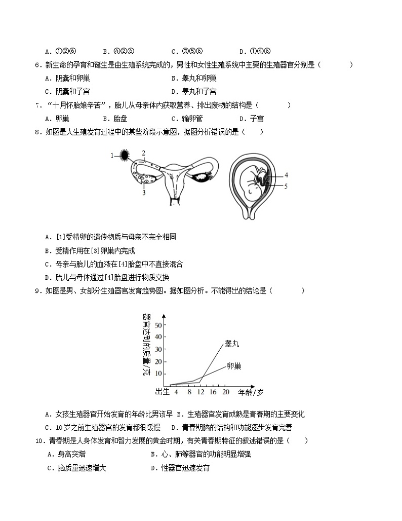 2023-2024学年初中下学期期中考试 七年级生物期中模拟卷（云南专用）02
