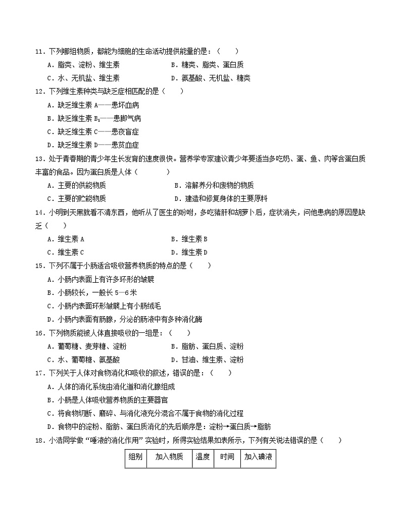 2023-2024学年初中下学期期中考试 七年级生物期中模拟卷（云南专用）03