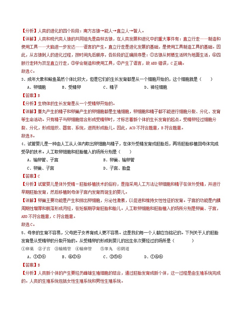 2023-2024学年初中下学期期中考试 七年级生物期中模拟卷（云南专用）02