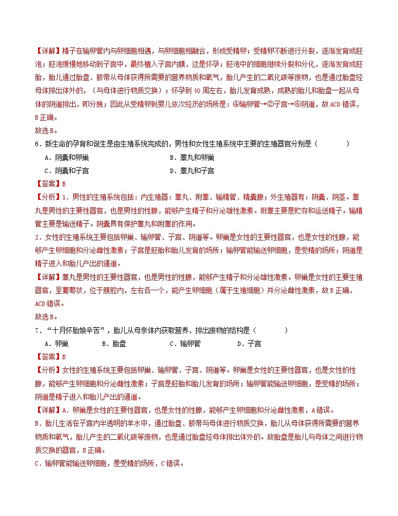 2023-2024学年初中下学期期中考试 七年级生物期中模拟卷（云南专用）03