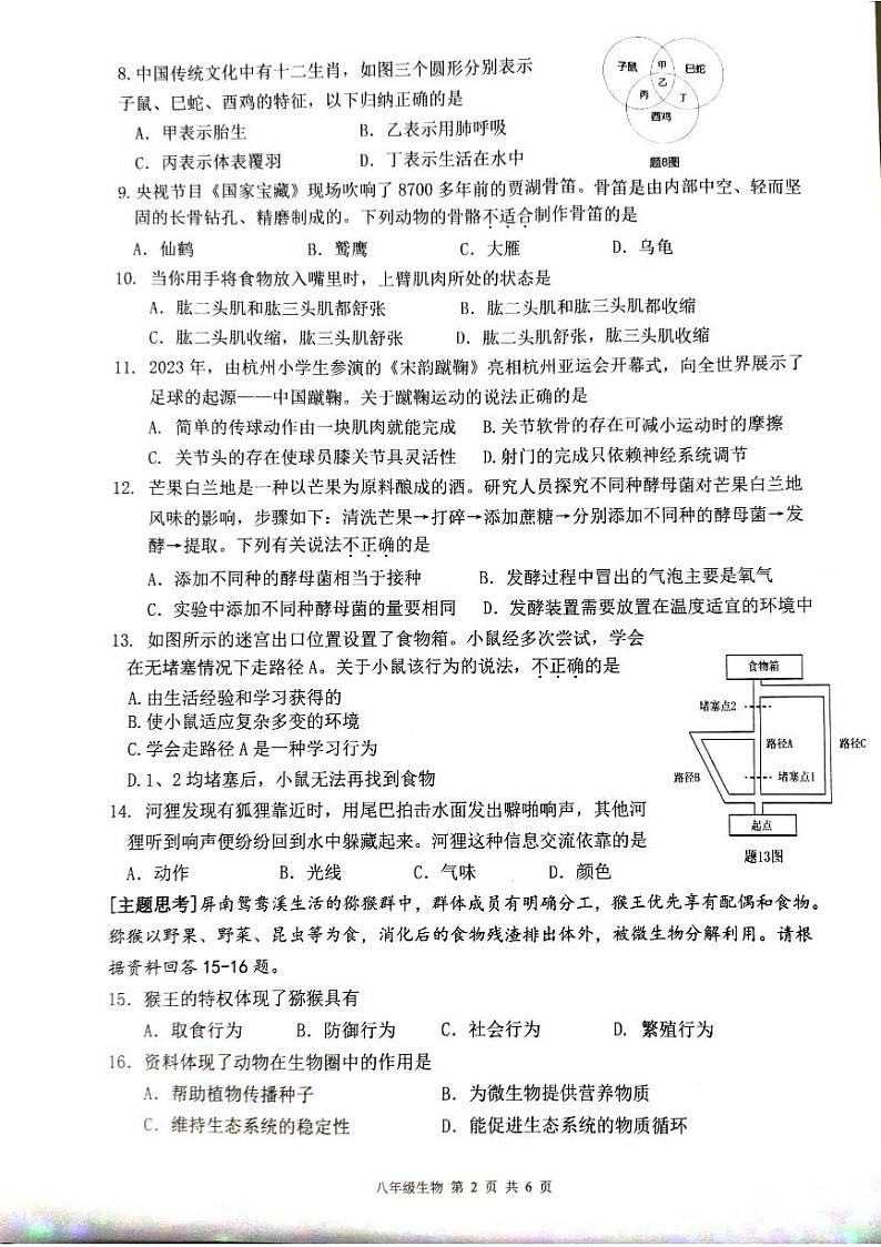 广东省东莞市东城街道2023-2024学年八年级上学期生物学期末质量检测试题第2页