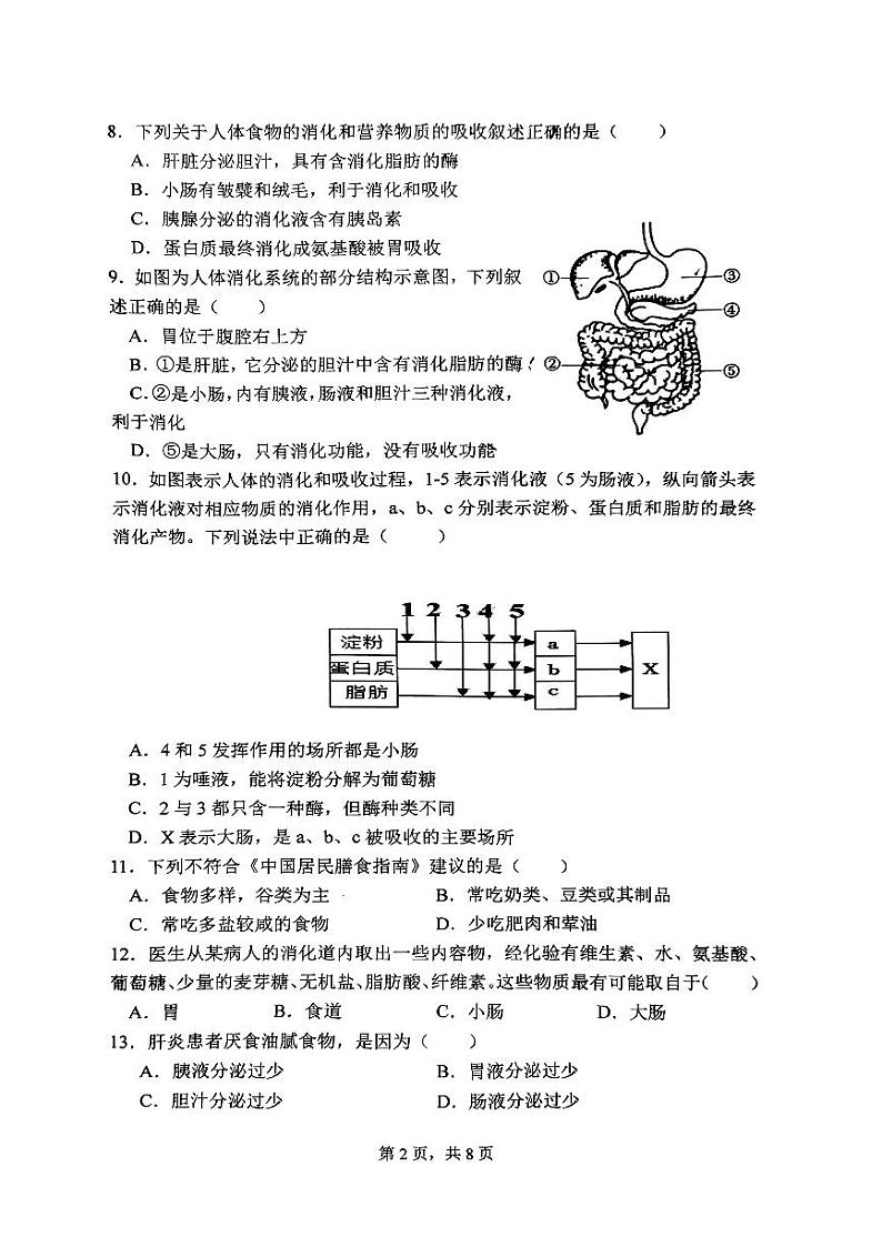 福建省龙岩市第二中学2023-2024学年七年级下学期4月月考生物试题第2页