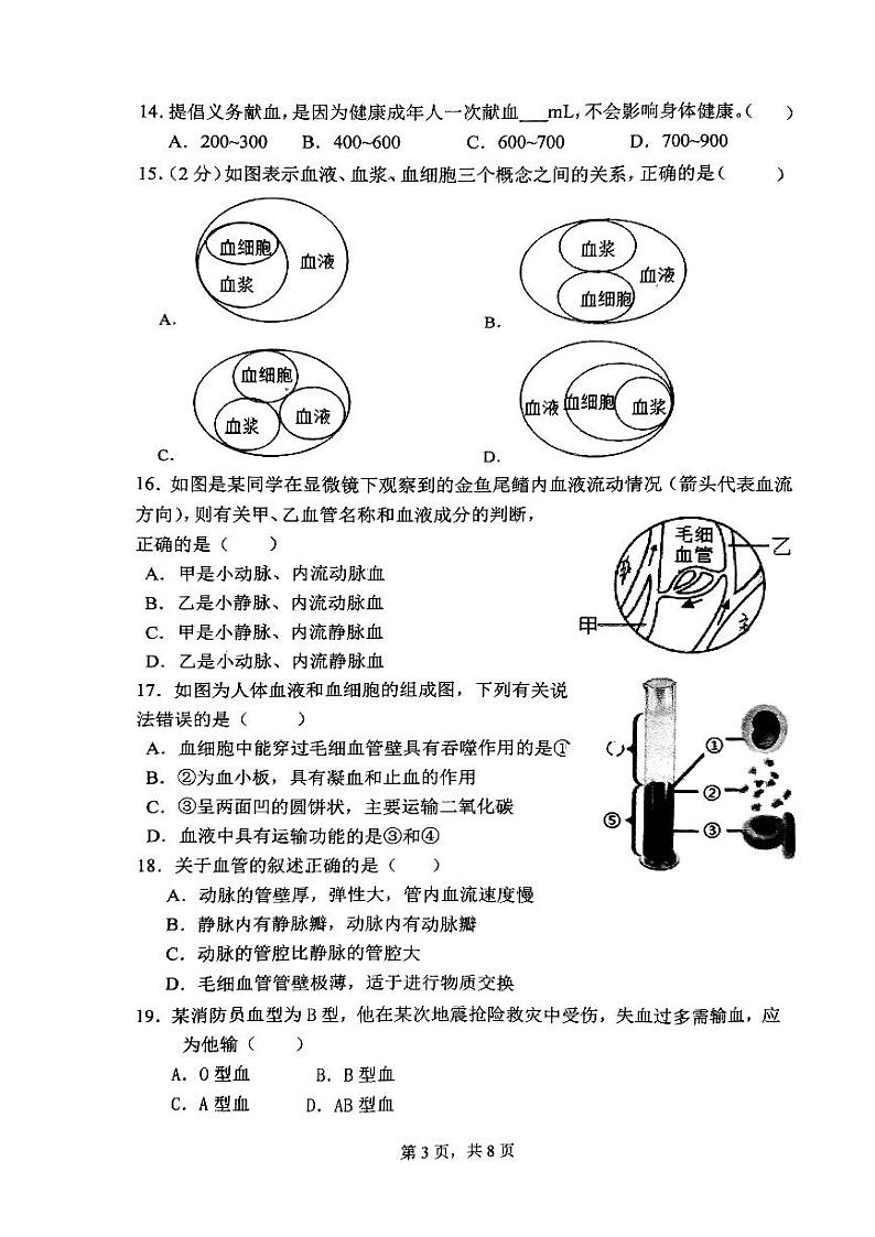 福建省龙岩市第二中学2023-2024学年七年级下学期4月月考生物试题第3页
