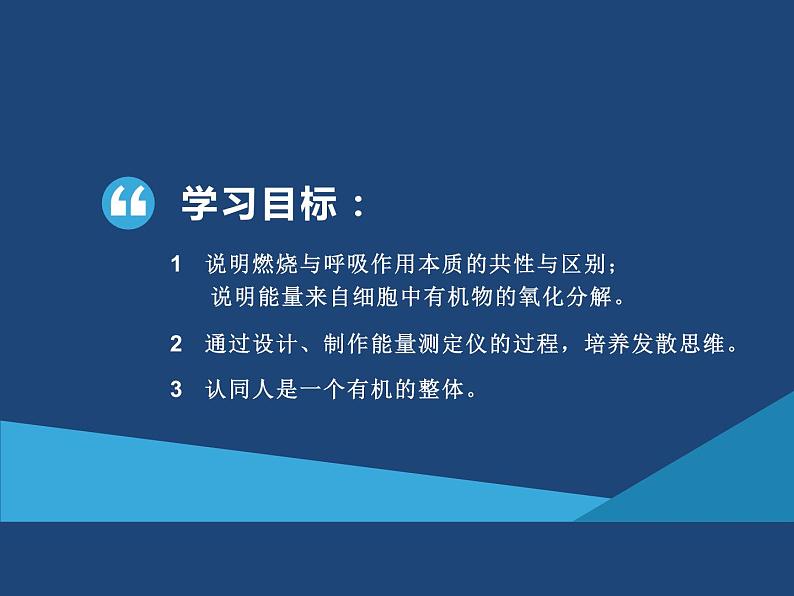 10.1食物中能量的释放课件2023--2024学年北师大版生物七年级下册第2页