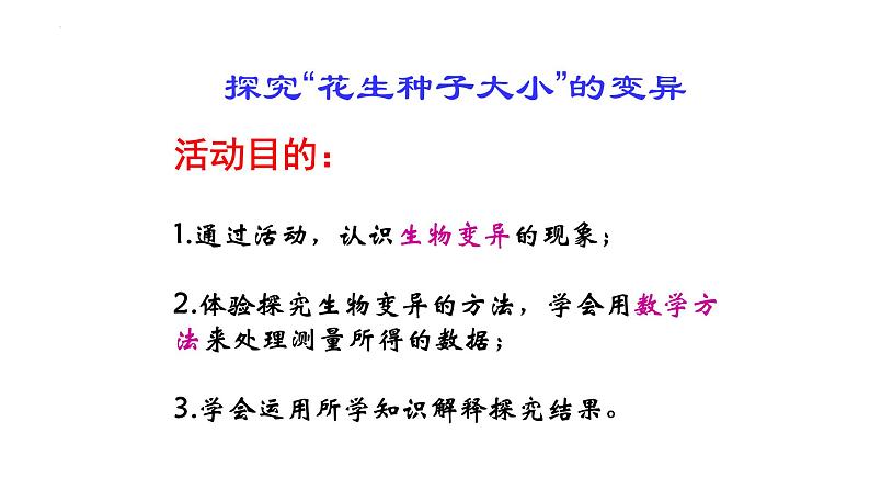 7.2.5生物的变异课件2023--2024学年人教版生物八年级下册 (1)第4页