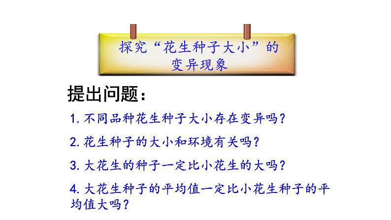 7.2.5生物的变异课件2023--2024学年人教版生物八年级下册 (1)第6页