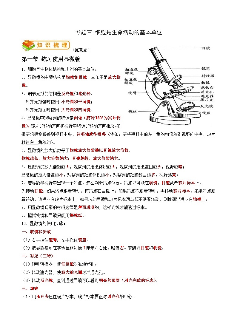 中考生物一轮复习抓重点考典型专题03 细胞是生命活动的基本单位（含解析）01