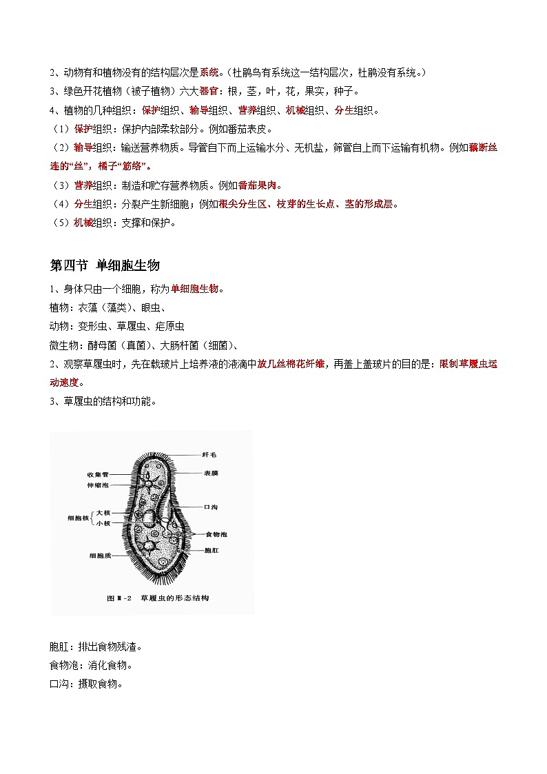 中考生物一轮复习抓重点考典型专题04 细胞怎样构成生物体（含解析）第3页
