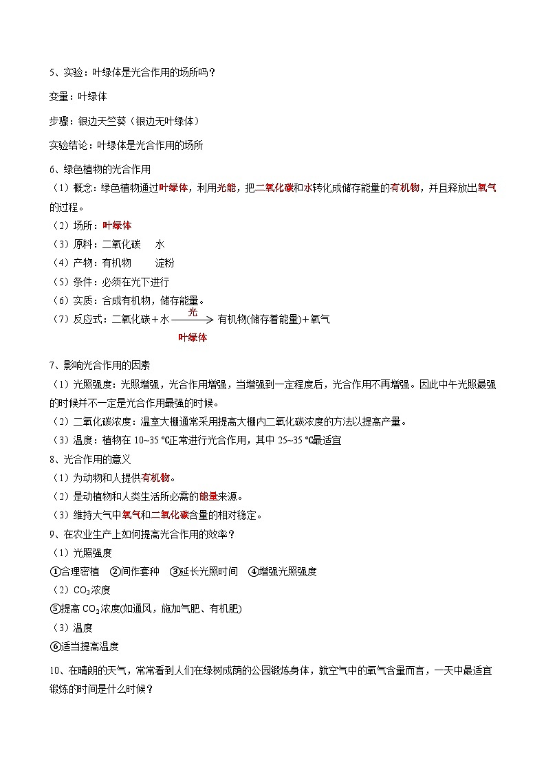 中考生物一轮复习抓重点考典型专题08 光合作用和呼吸作用（含解析）第3页