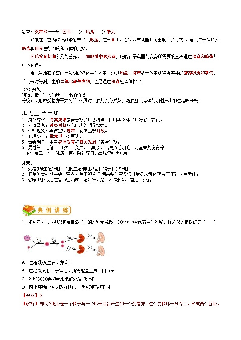 中考生物一轮复习抓重点考典型专题09 人的由来（含解析）02