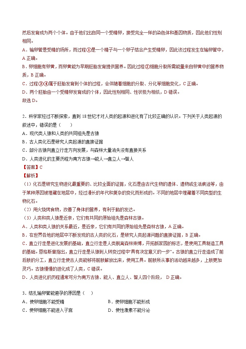 中考生物一轮复习抓重点考典型专题09 人的由来（含解析）03