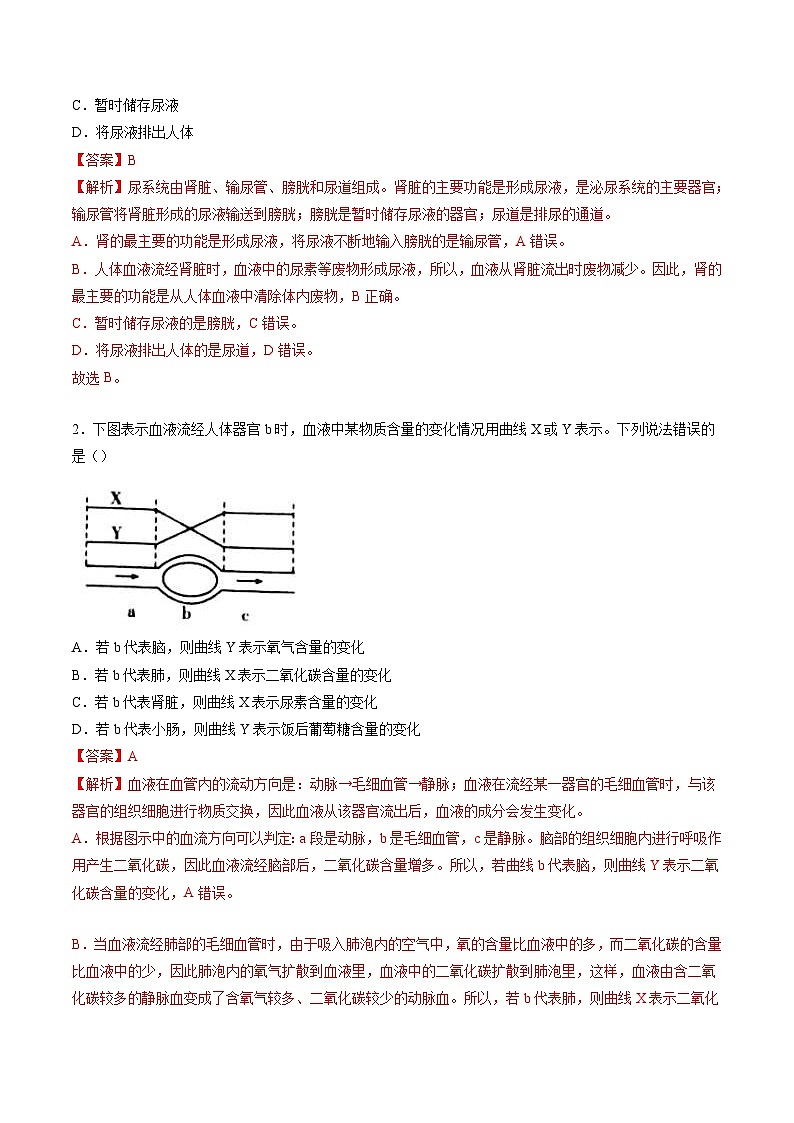 中考生物一轮复习抓重点考典型专题13 人体内物质的运输（含解析）第3页