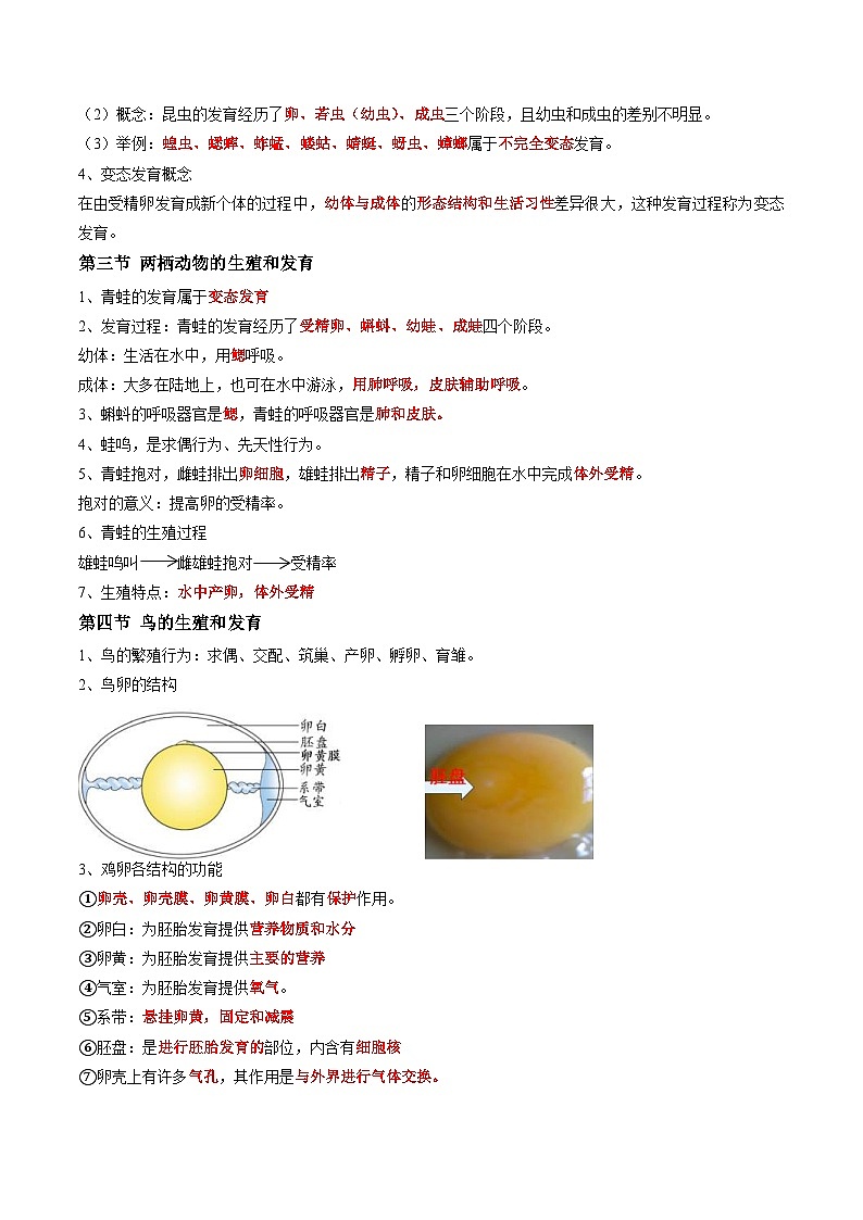 中考生物一轮复习抓重点考典型专题19 生物的生殖和发育（含解析）03