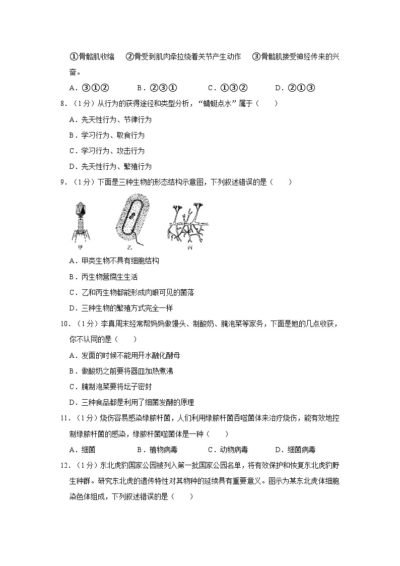 2023-2024学年江西省赣州市八年级（上）期末生物试卷第2页