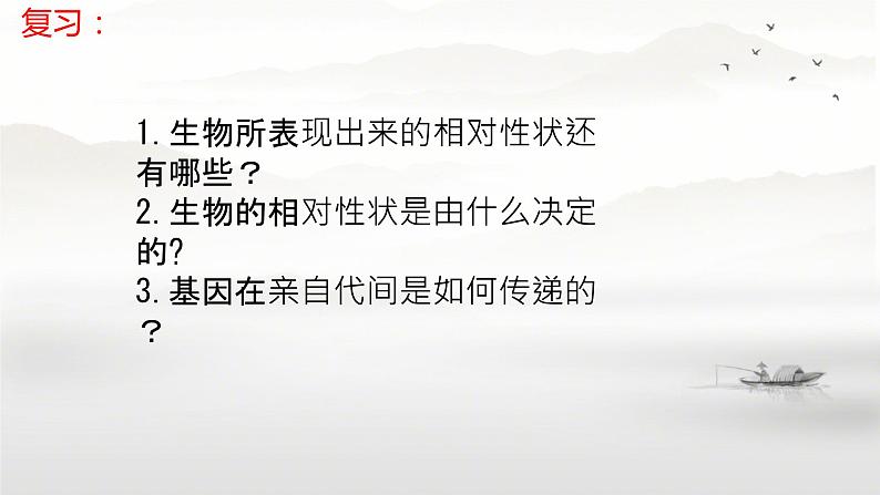 基因的显性和隐性 课件第2页