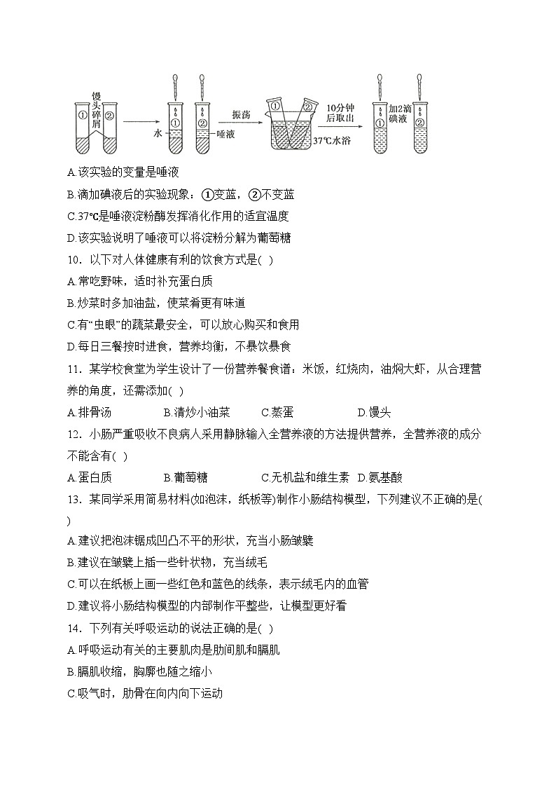 福建省宁德市蕉城区2022-2023学年七年级下学期期中考试生物试卷(含答案)第2页