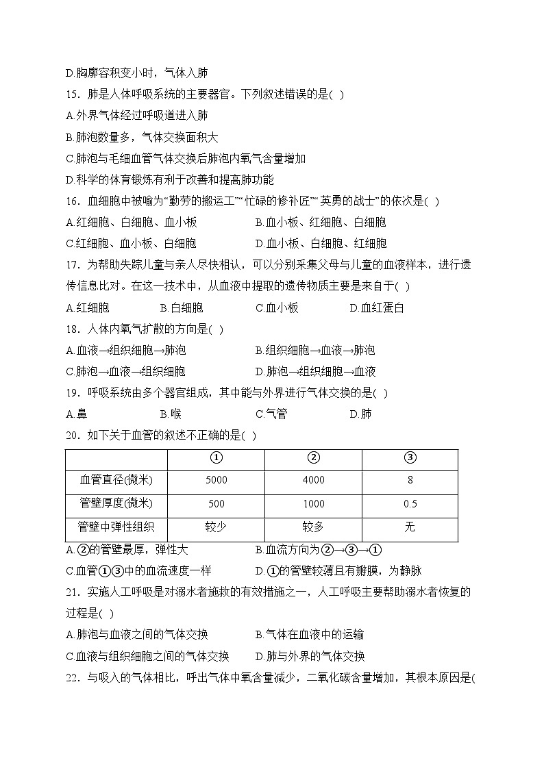 福建省宁德市蕉城区2022-2023学年七年级下学期期中考试生物试卷(含答案)第3页
