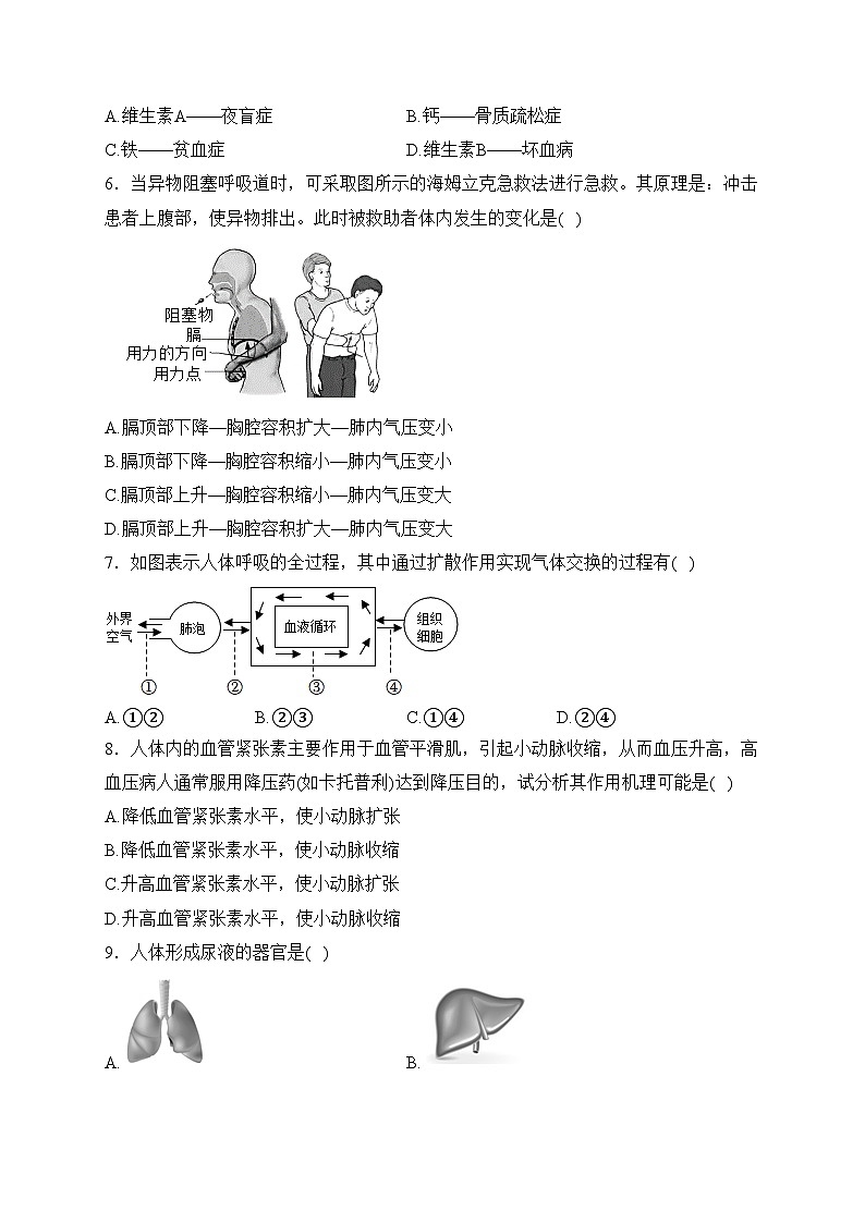 河南省平顶山市舞钢市2022-2023学年七年级下学期期末考试生物试卷(含答案)02