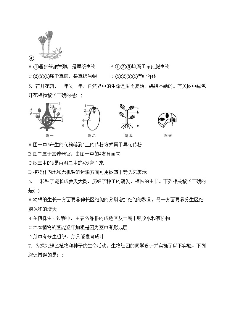 陕西省宝鸡市陇县2023年中考二模生物试卷(含答案)02