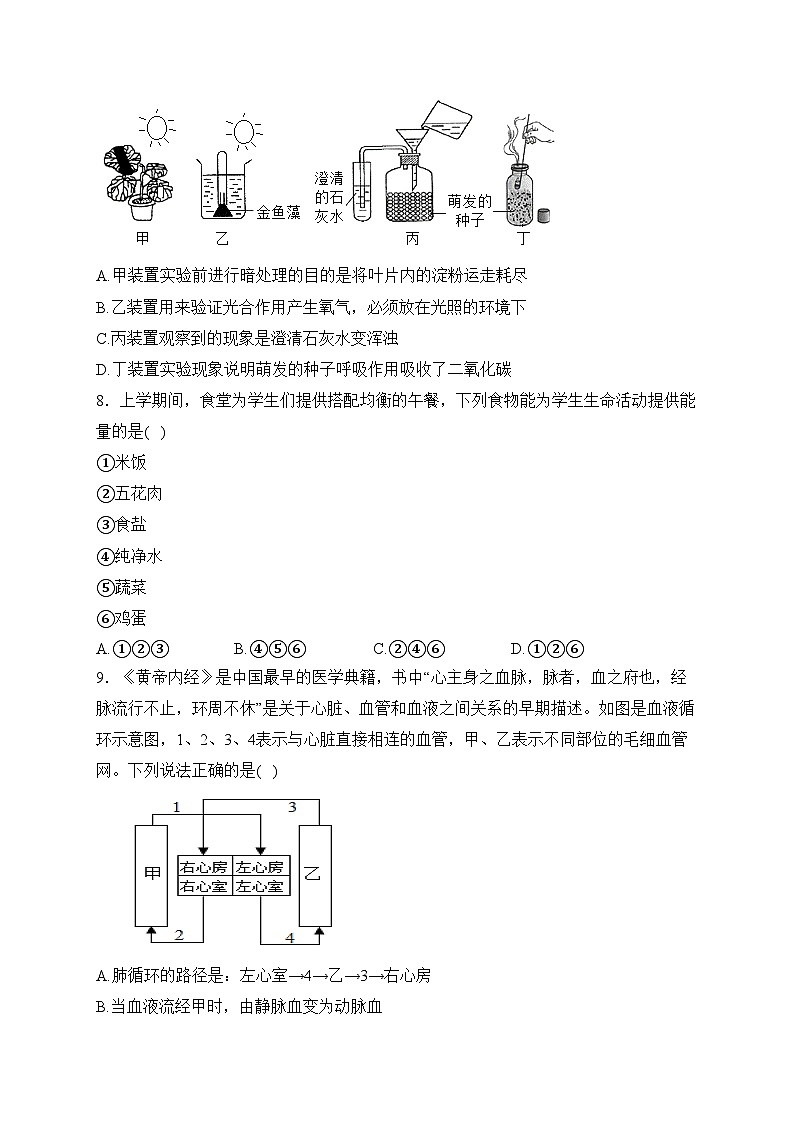 陕西省宝鸡市陇县2023年中考二模生物试卷(含答案)03