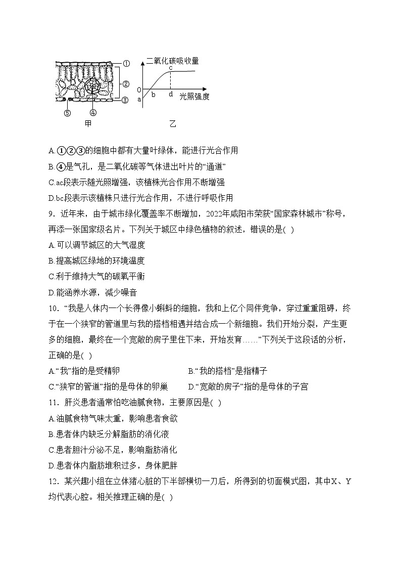 陕西省咸阳市实验中学2022-2023学年八年级下学期第三次月考生物试卷(含答案)03