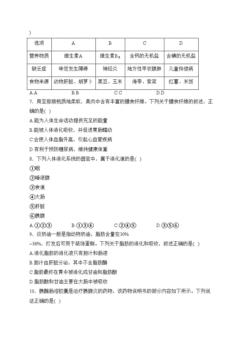 陕西省咸阳市实验中学2022-2023学年七年级下学期第二次月考生物试卷(含答案)第2页