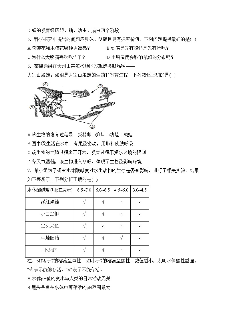 陕西省咸阳市实验中学2023-2024学年八年级下学期第一次月考生物试卷(含答案)第2页