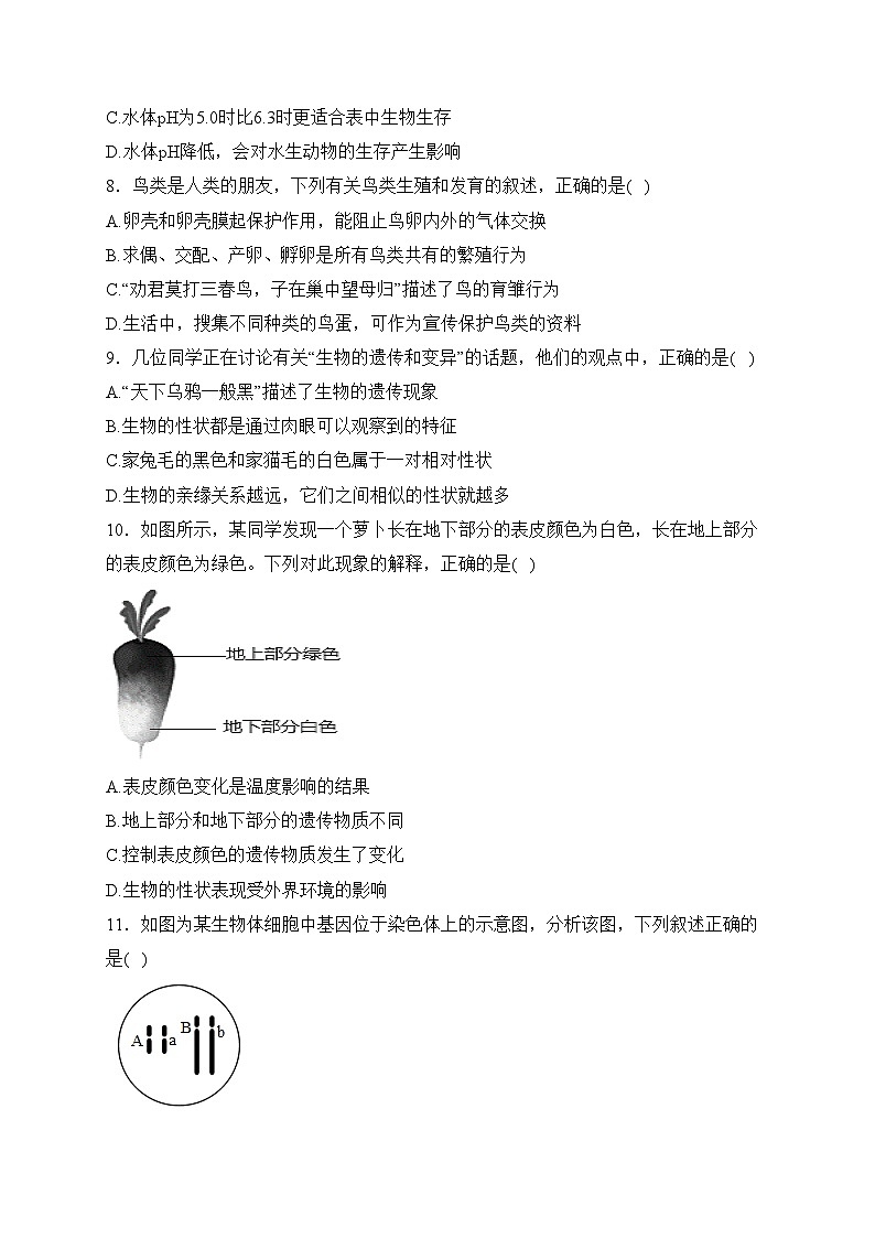 陕西省咸阳市实验中学2023-2024学年八年级下学期第一次月考生物试卷(含答案)第3页