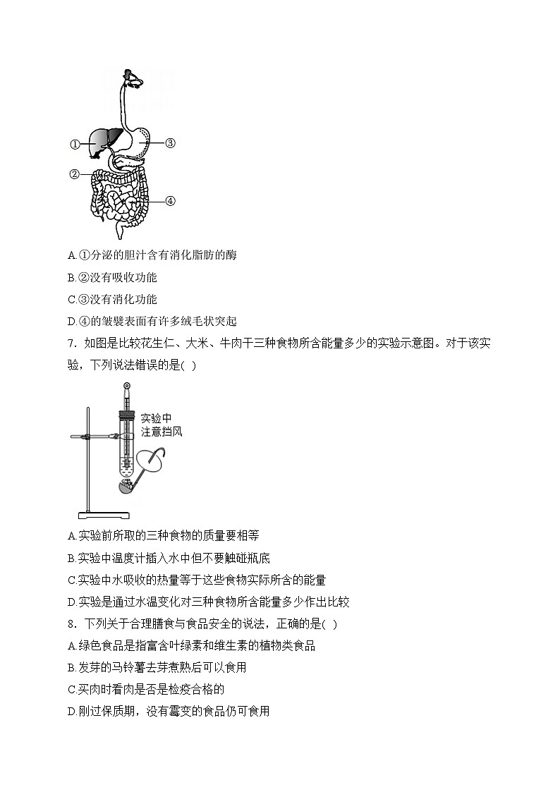 四川省绵阳市江油市2022-2023学年七年级下学期期中教学质量过程监测生物试卷(含答案)02