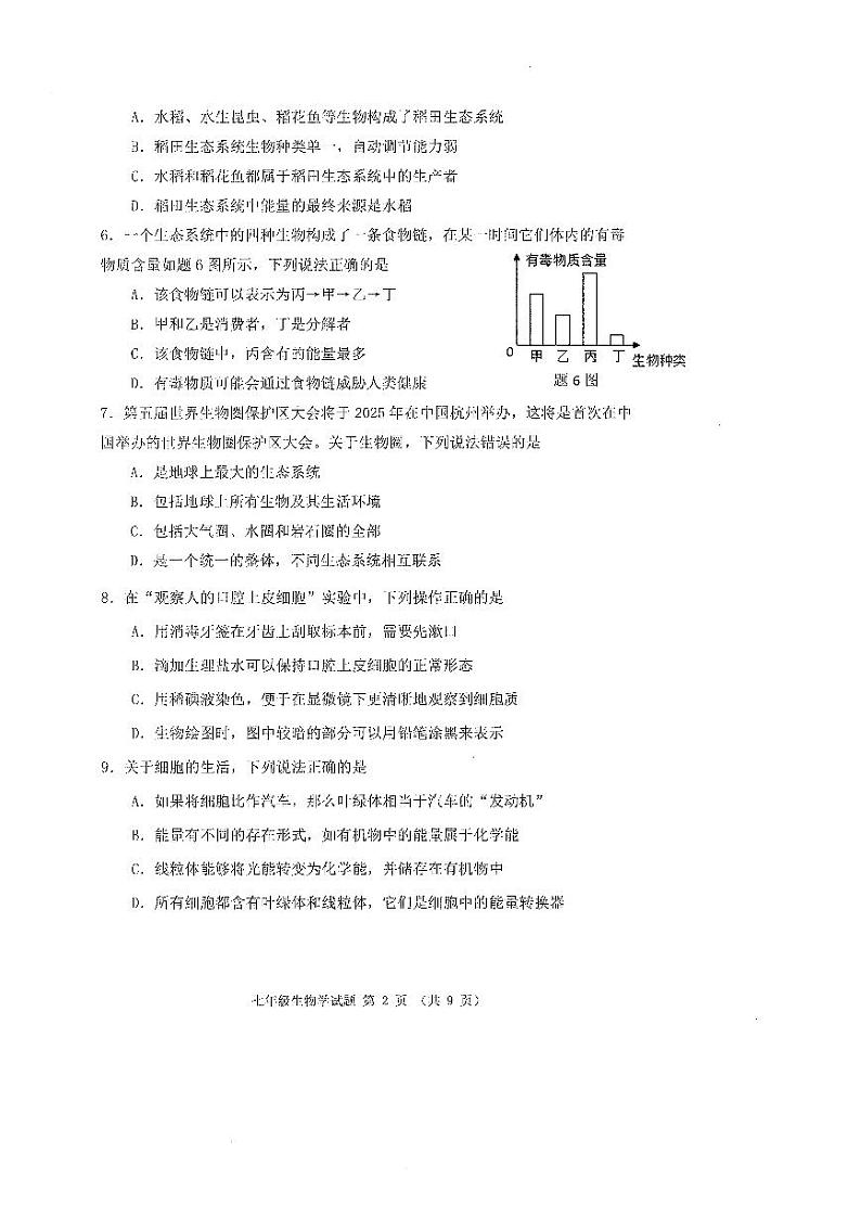 广东省佛山市禅城区2023-2024学年七年级上学期期末考试生物学试卷02