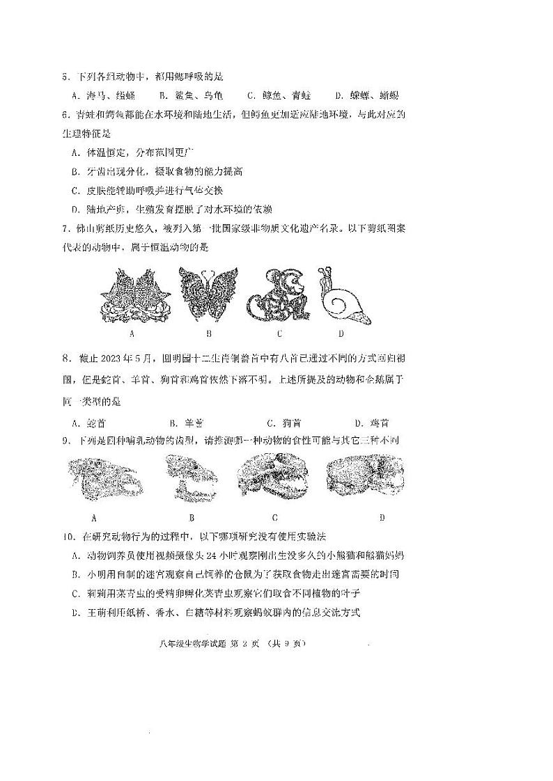 广东省佛山市禅城区2023-2024学年八年级上学期期末考试生物学试卷02