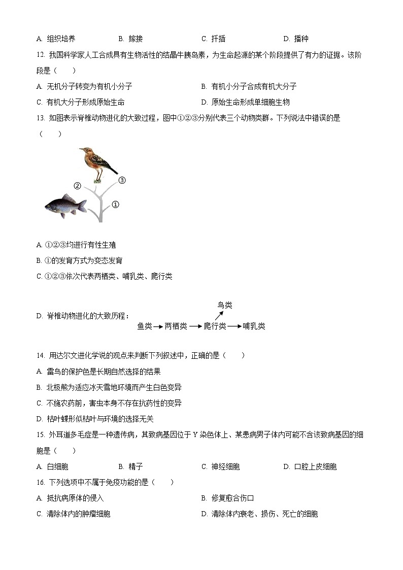 江西省九江市修水县2024年中考一模生物试题（原卷版+解析版）03