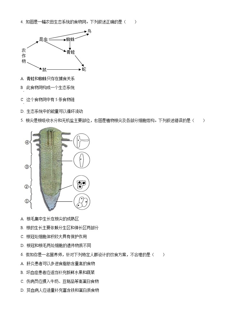 2024年江苏省连云港市中考一模生物试题（原卷版+解析版）02