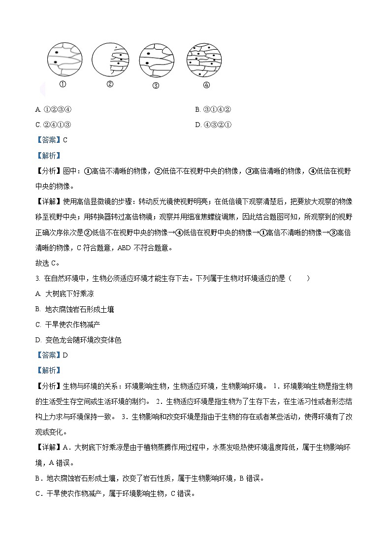 2024年江苏省连云港市中考一模生物试题（原卷版+解析版）02