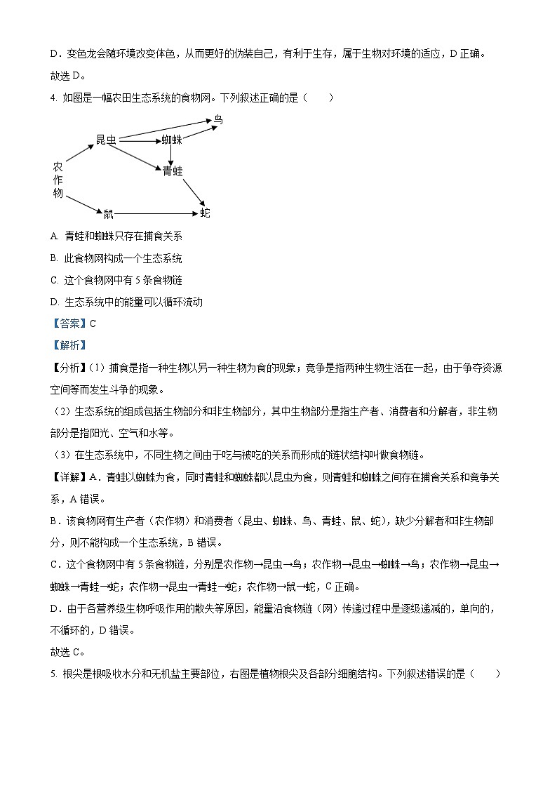 2024年江苏省连云港市中考一模生物试题（原卷版+解析版）03