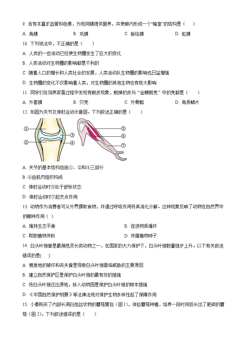 2024年甘肃省武威第二十四中学教研联片中考一模生物试题（原卷版）第2页