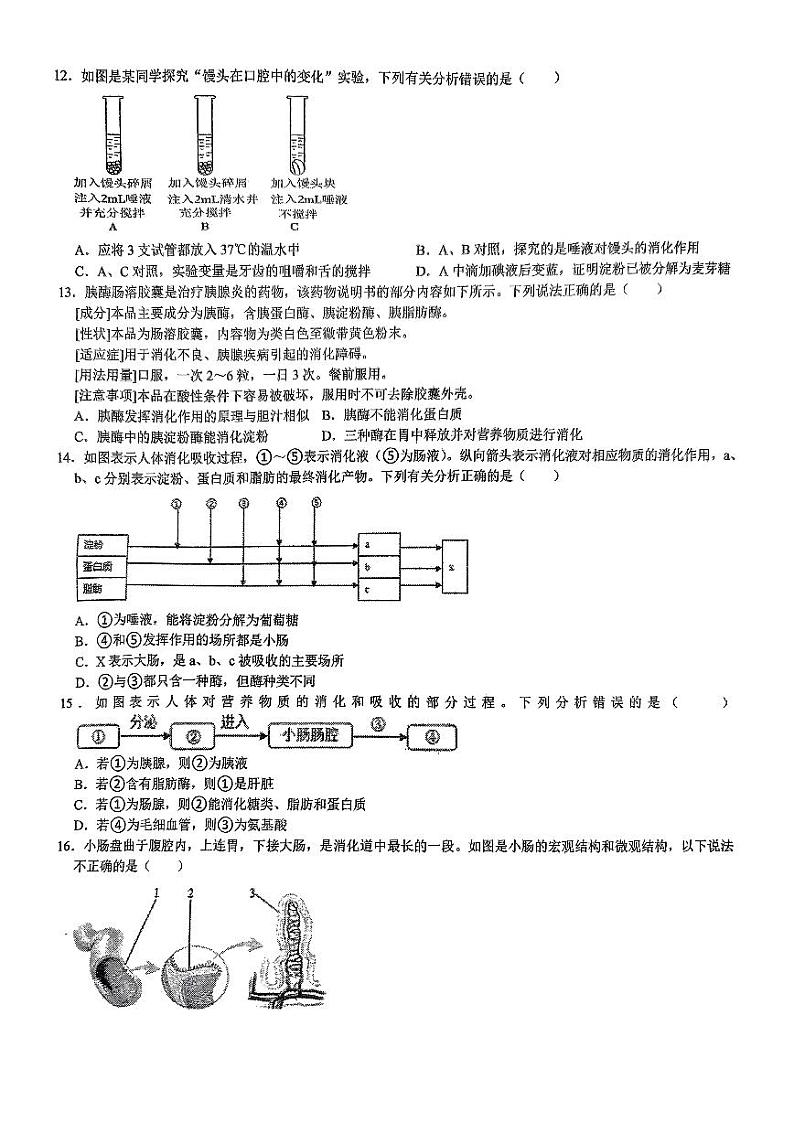 山东省日照市日照港中学2023-2024年七年级下学期月考生物试卷第2页